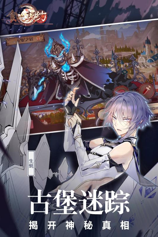 食之契约游戏v1.3.5截图1