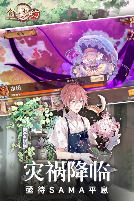 食之契约游戏v1.3.5截图2
