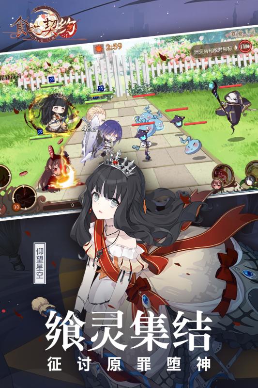 食之契约游戏v1.3.5截图3