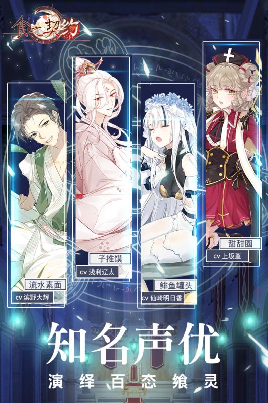 食之契约游戏v1.3.5截图4