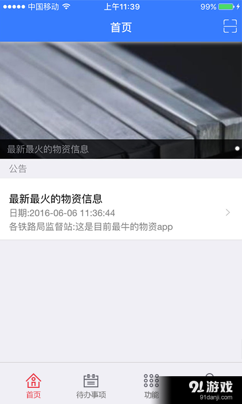 蒙华铁路物资管理平台v1.5.7截图1