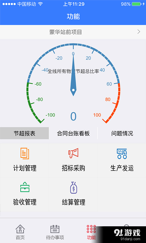 蒙华铁路物资管理平台v1.5.7截图2