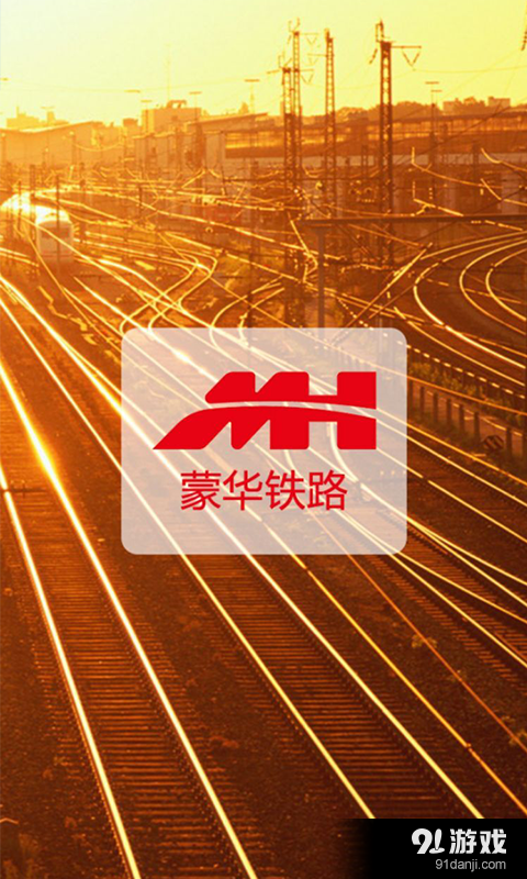 蒙华铁路物资管理平台v1.5.7截图4