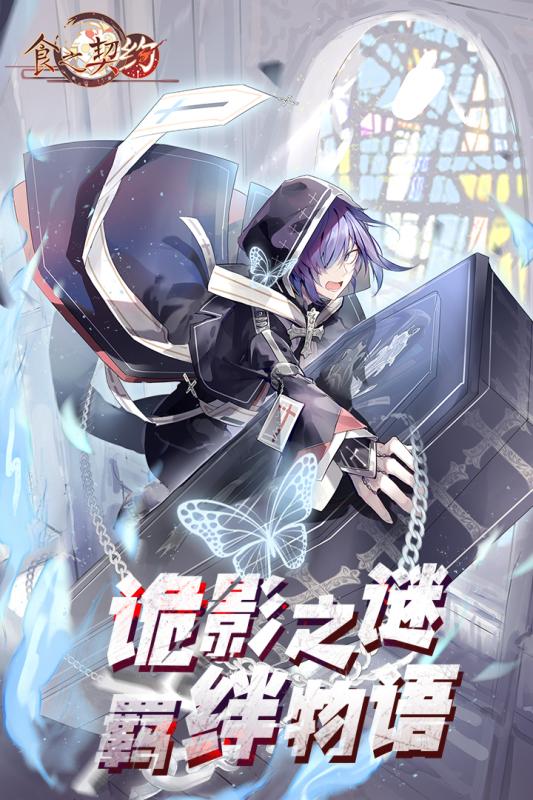 食之契约游戏v1.3.5截图5