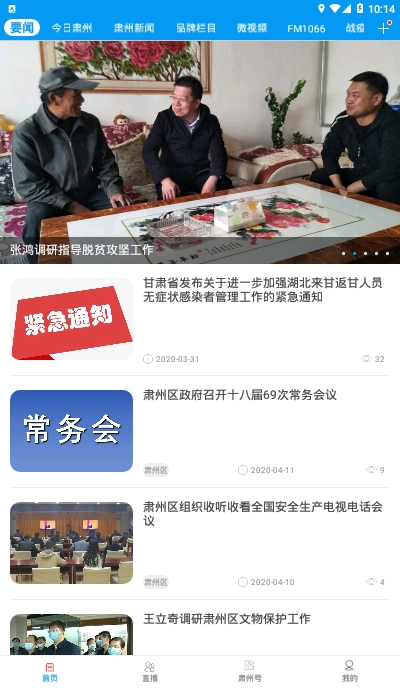 醉美肃州v1.16截图3