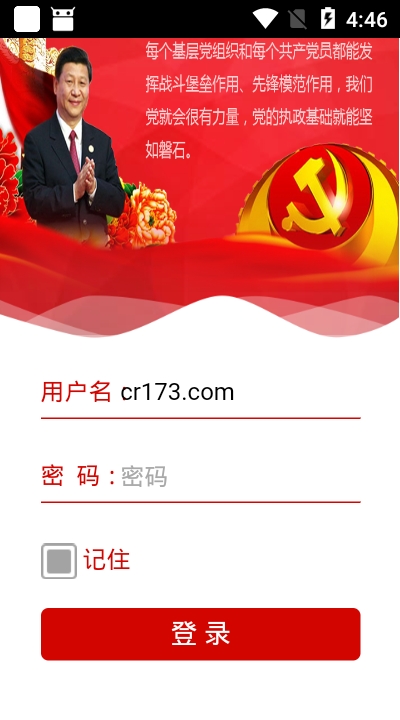 安康党建管理版v2.11截图1