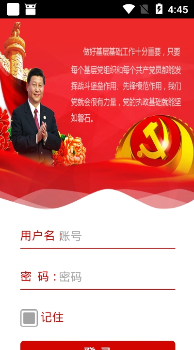 安康党建管理版v2.11截图2