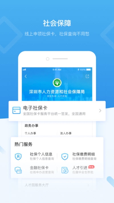 疫查通市民版v1.3.8截图2