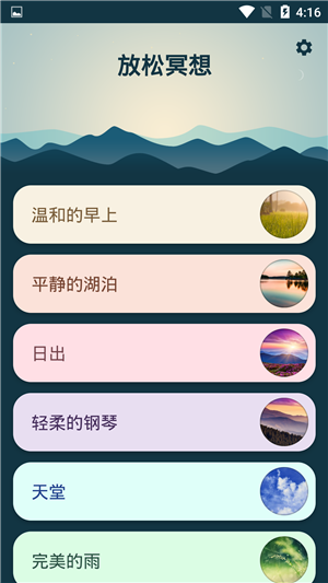 放松冥想v2.4.8截图5