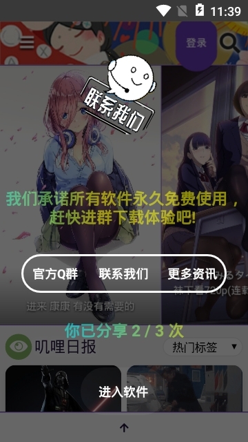 叽哩叽哩游戏网ACGv2.11截图3