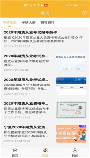 期货乐学题库v2.14截图1