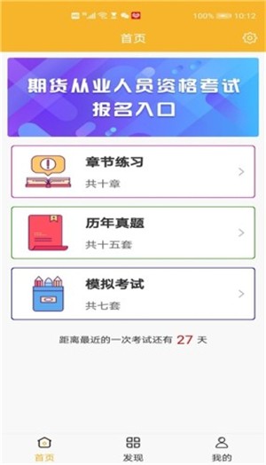 期货乐学题库v2.14截图2