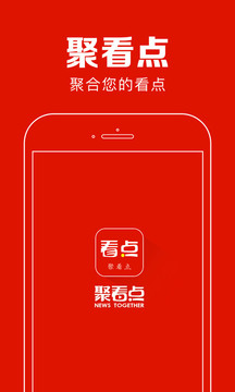 聚看点v6.5.9截图1