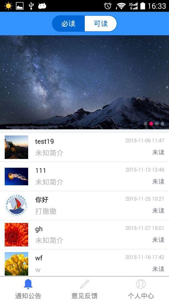 洞头人才v1.8截图3
