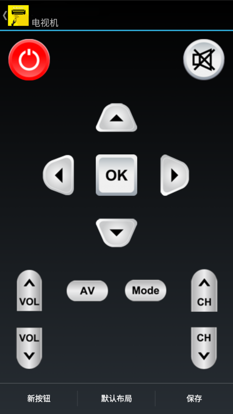 全智能遥控器v1.13截图2