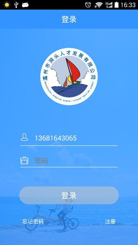 洞头人才v1.8截图2