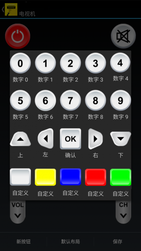 全智能遥控器v1.13截图3
