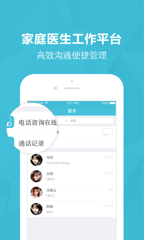 医蝶谷appv4.9.67截图1