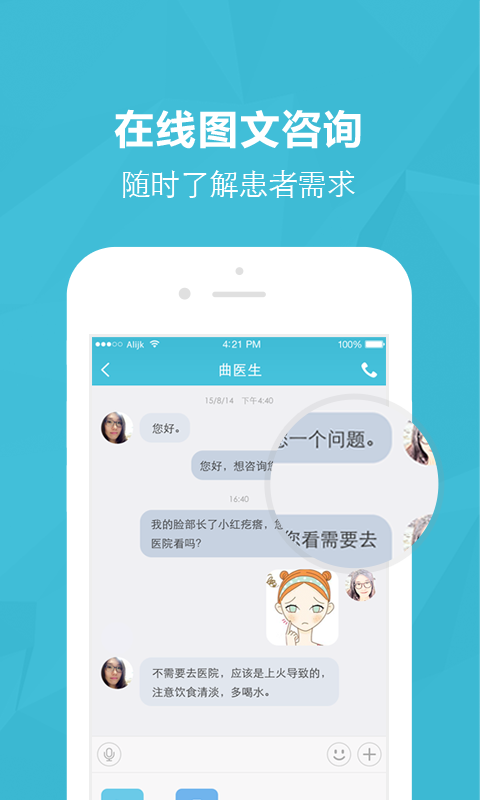 医蝶谷appv4.9.67截图3