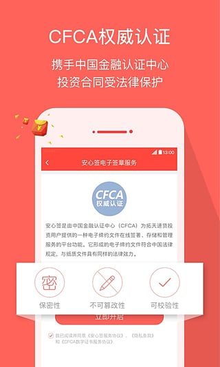 拓天速贷v4.12截图2