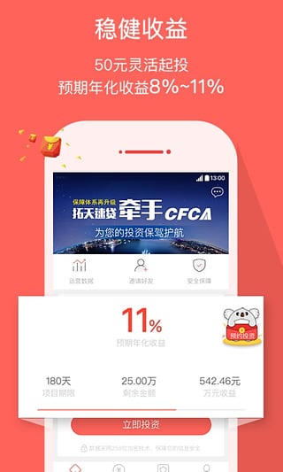 拓天速贷v4.12截图3