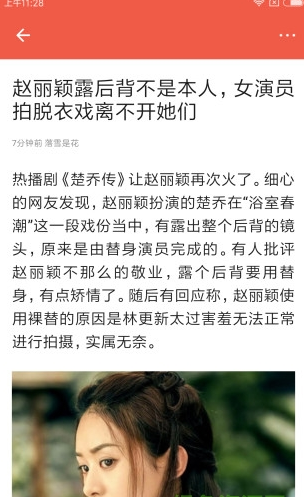 火花资讯v2.8截图2