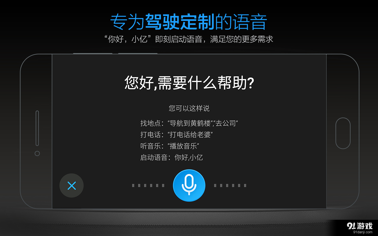 亿连驾驶助手v3.6.3.11截图2