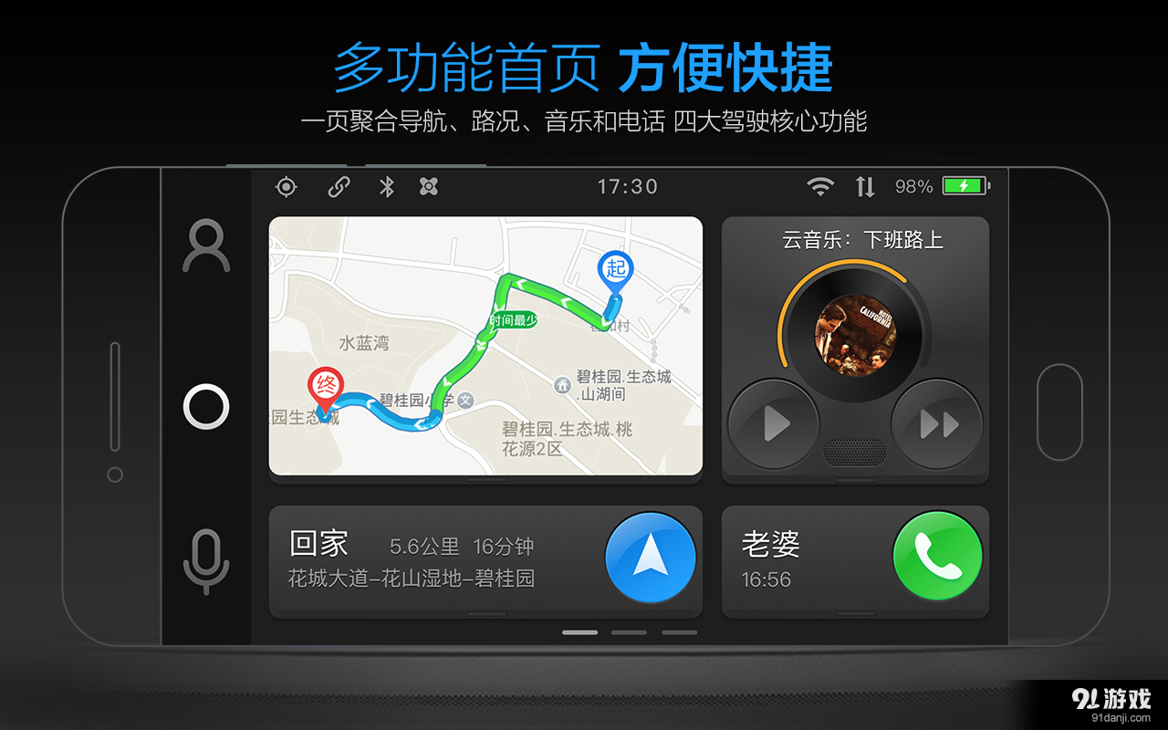 亿连驾驶助手v3.6.3.11截图1