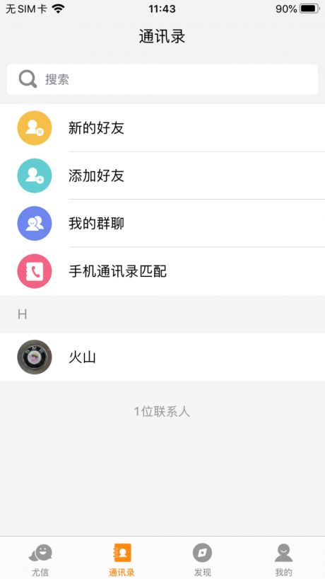 尤信v1.15截图3