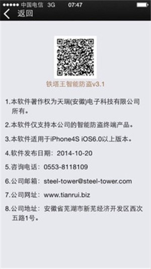 绿驹智能系统v1.14截图4