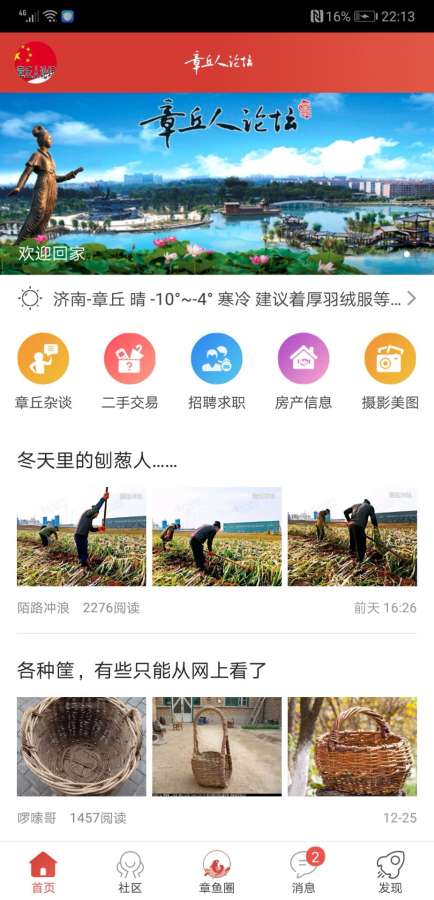 章丘人论坛v5.9截图1