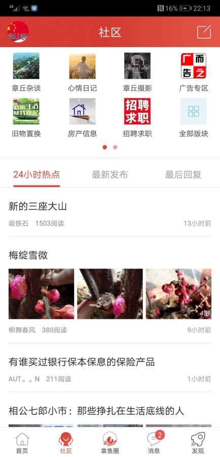 章丘人论坛v5.9截图2