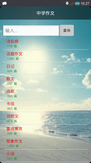 中学作文v5.5.44截图1