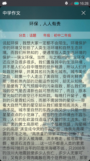 中学作文v5.5.44截图3