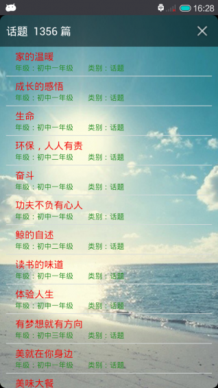 中学作文v5.5.44截图2