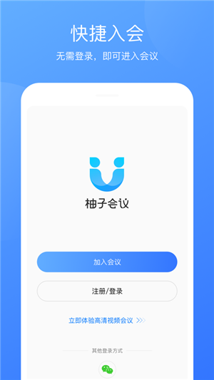 柚子会议v1.11截图4