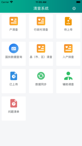 清查系统v2.4.7截图3