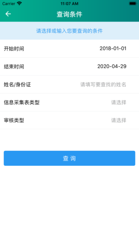 清查系统v2.4.7截图2