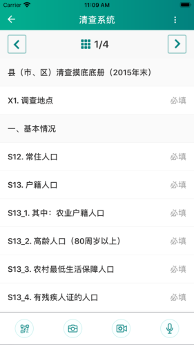 清查系统v2.4.7截图4