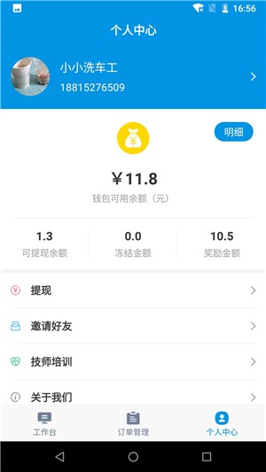 蚂蚁技师v1.16截图2