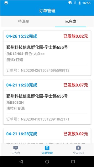 蚂蚁技师v1.16截图1