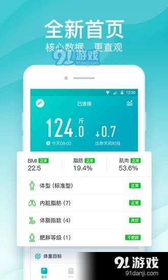 好轻云麦体脂v3.99截图1
