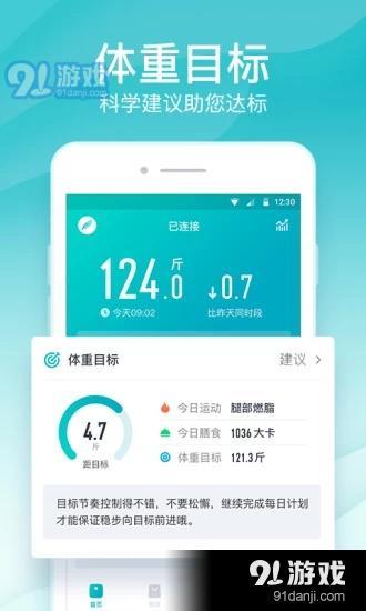 好轻云麦体脂v3.99截图2