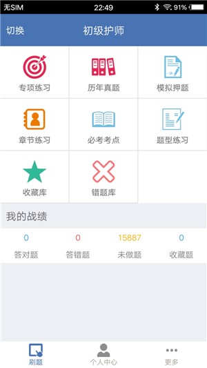 医学赢题库v2.8截图1