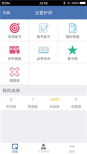医学赢题库v2.8截图2