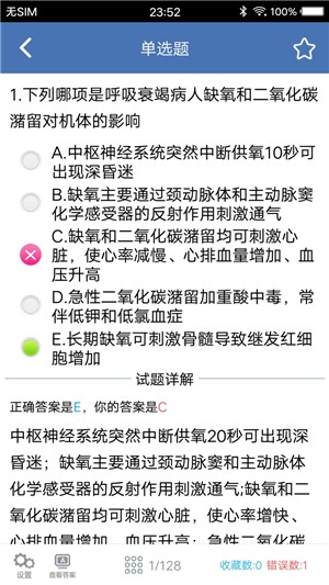 医学赢题库v2.8截图3