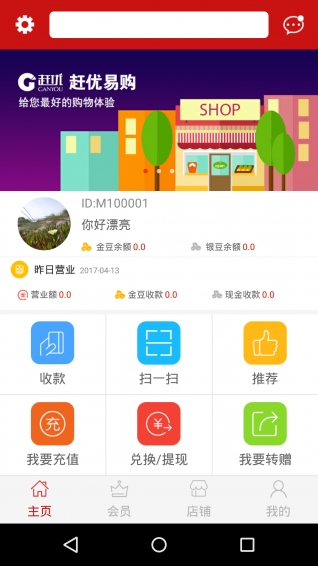 赶优商户v1.428.6截图1