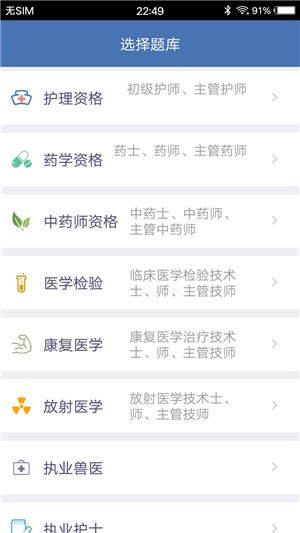 医学赢题库v2.8截图4