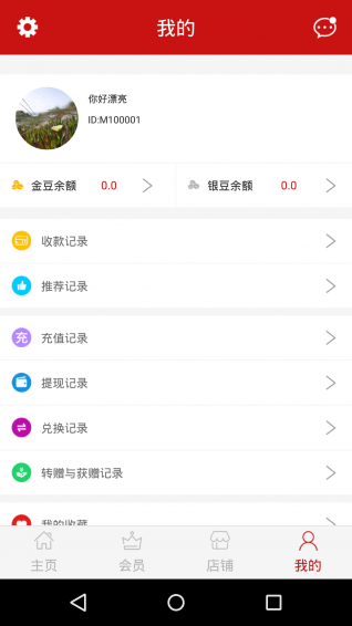 赶优商户v1.428.6截图3