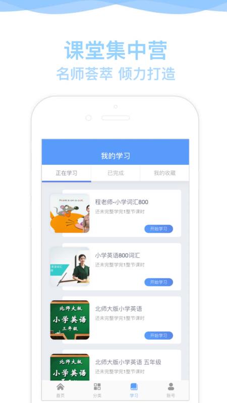 谁比驰英语v0.3.45截图2